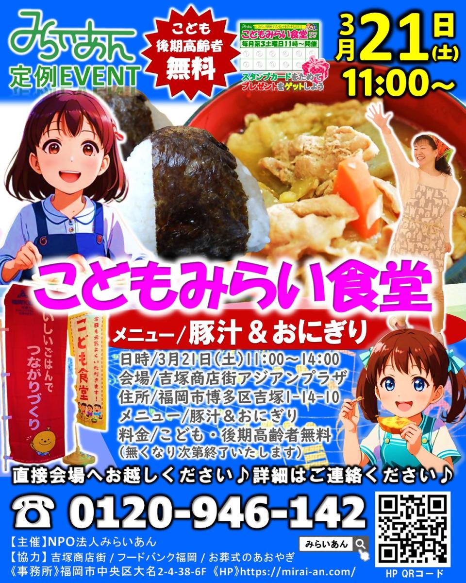 こども食堂チラシ
