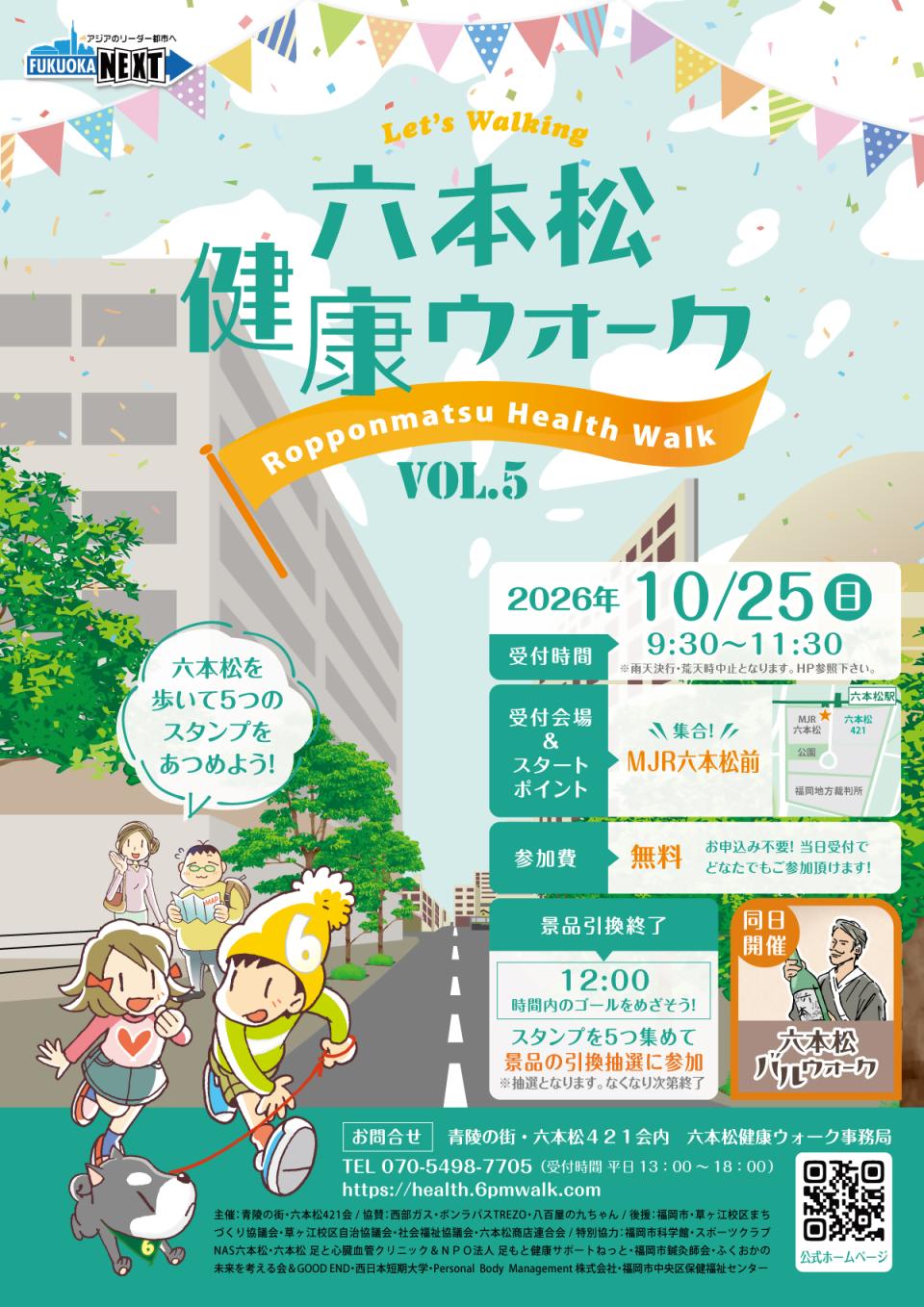 六本松健康ウォーク チラシ