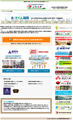 あきてん福岡トップページ