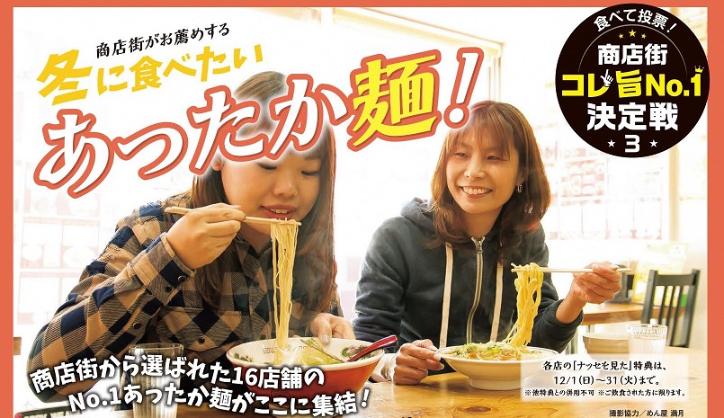 冬にたべたいあったか麺