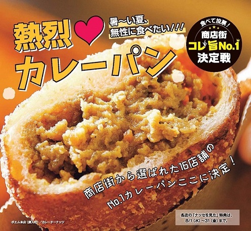 カレーパントップ