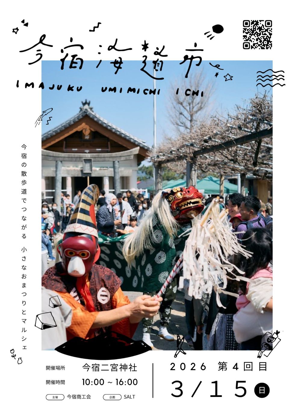 今宿海道市チラシ