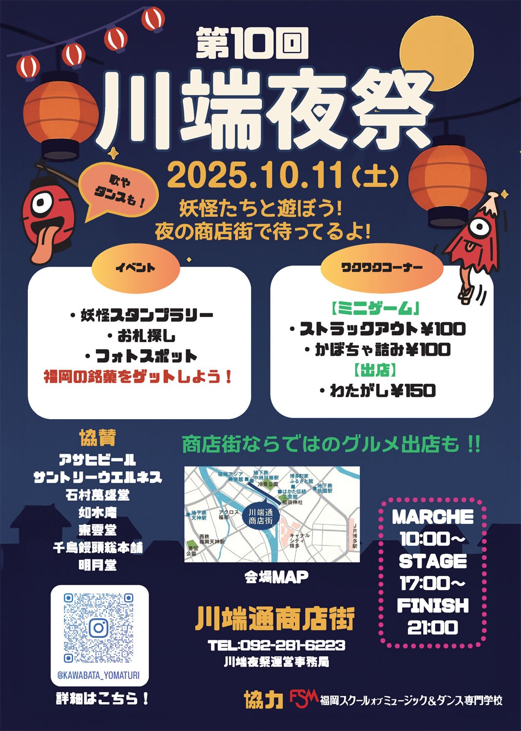 川端夜祭チラシ
