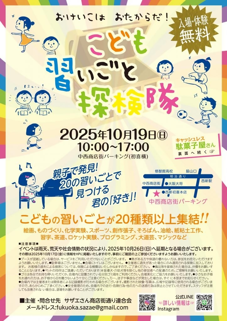 こども習い事探検隊チラシ１