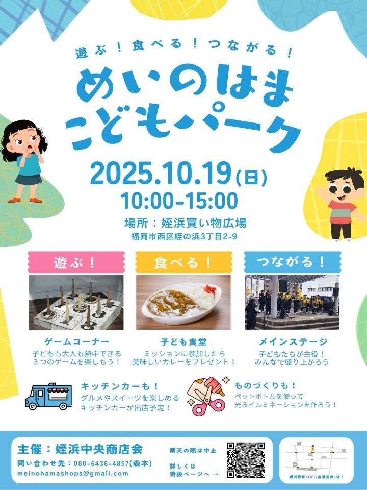 めいのはまこどもパークチラシ