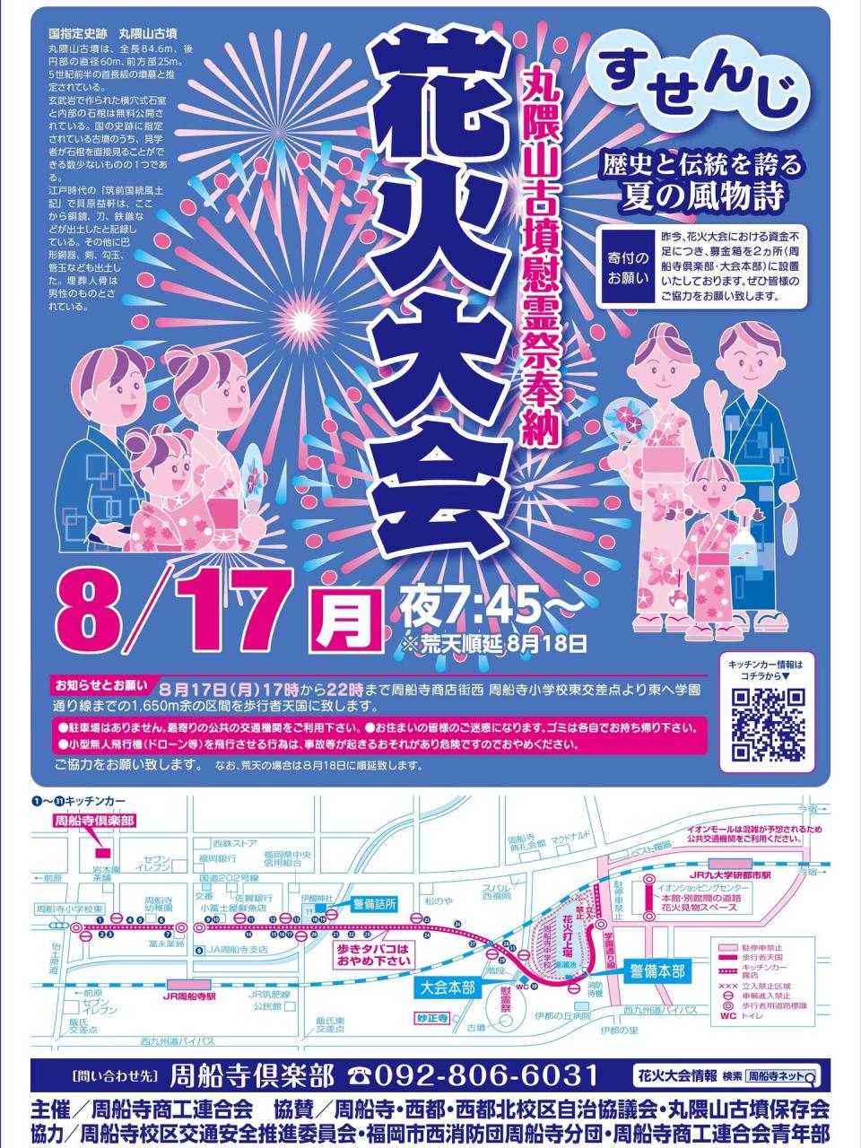 周船寺花火大会2026チラシ