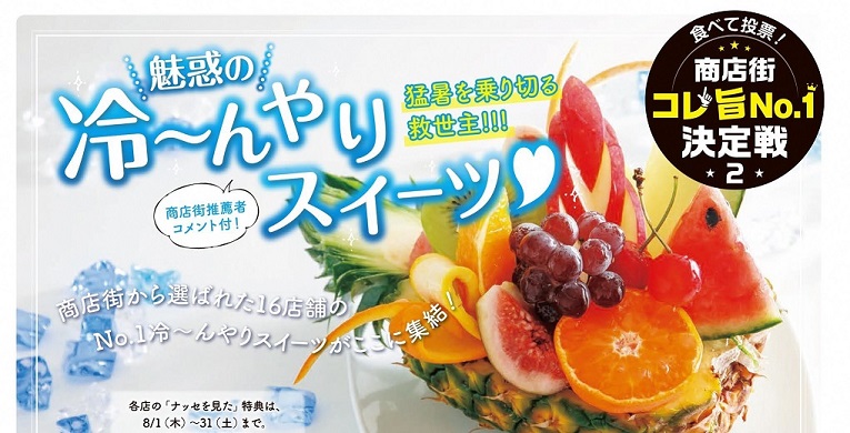 冷んやりスイーツトップ