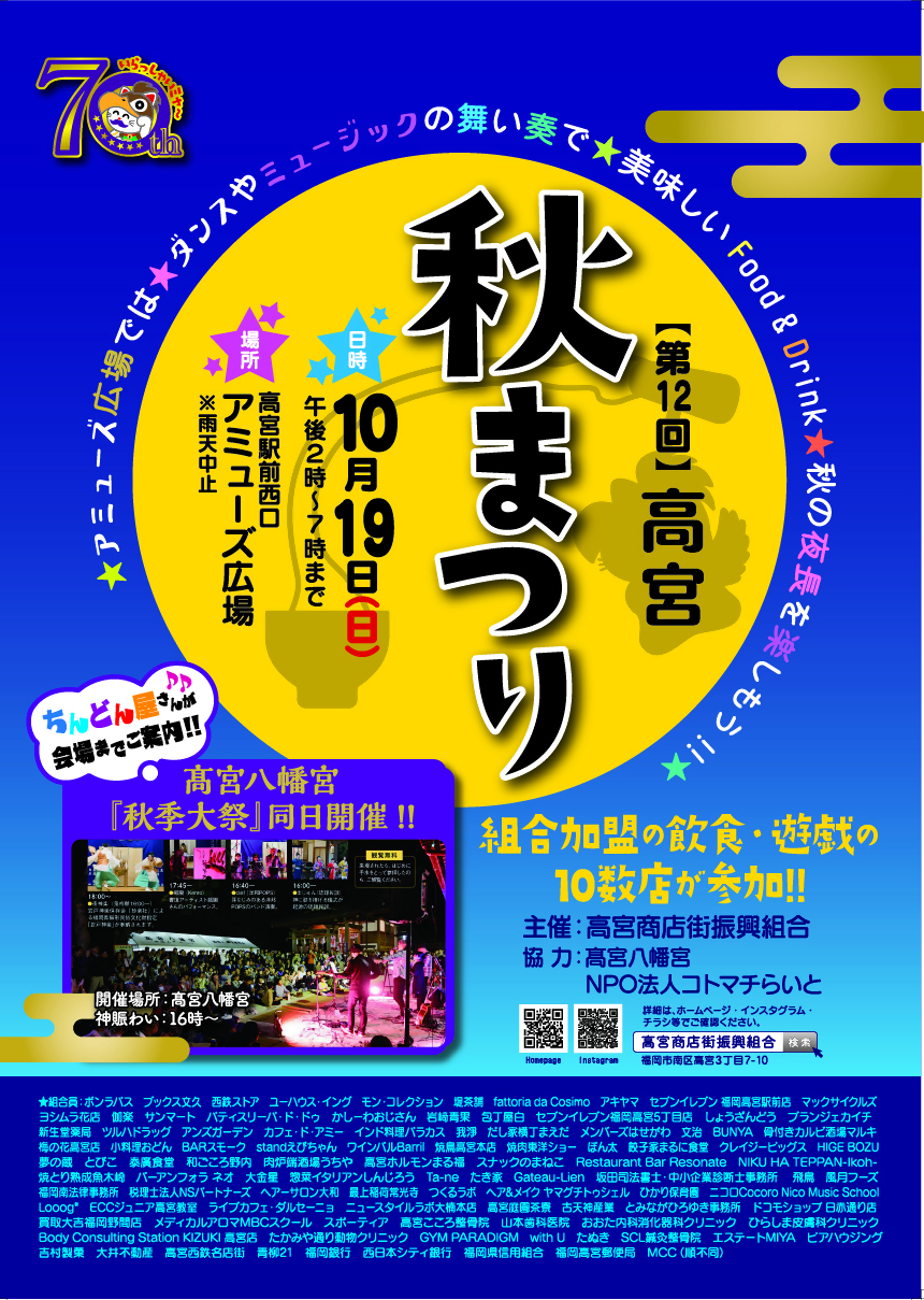 高宮秋まつりチラシ