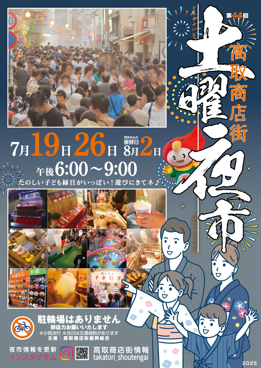 土曜夜市チラシ