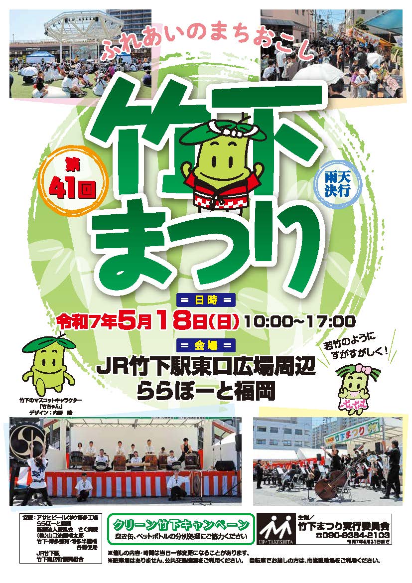 竹下まつり