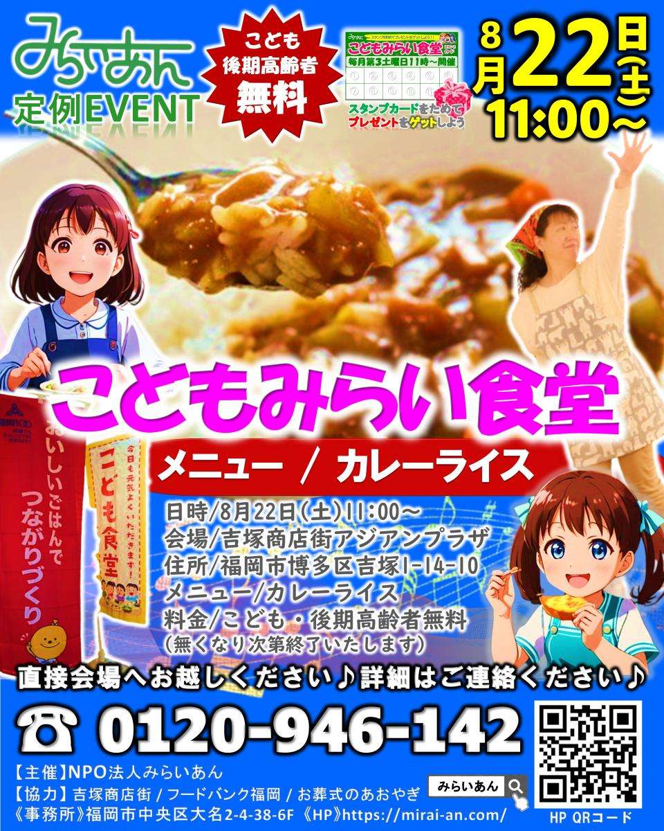 こども食堂チラシ