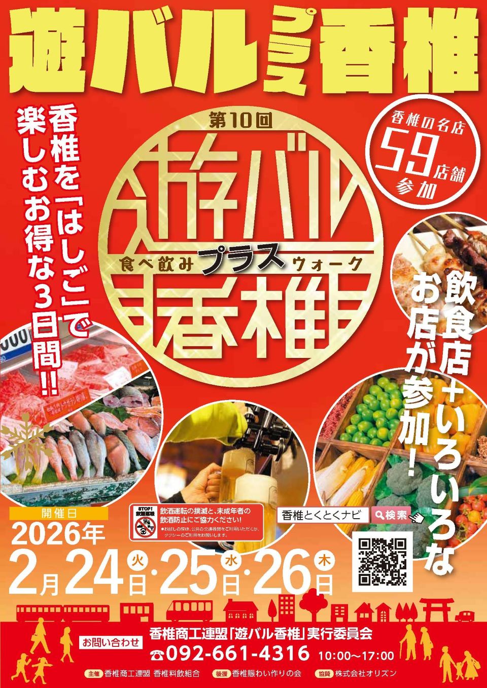 遊バル香椎チラシ