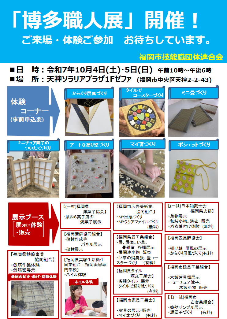 博多職人展チラシ