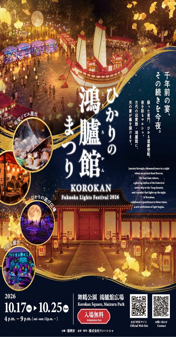 ひかりの鴻臚館まつりチラシ１