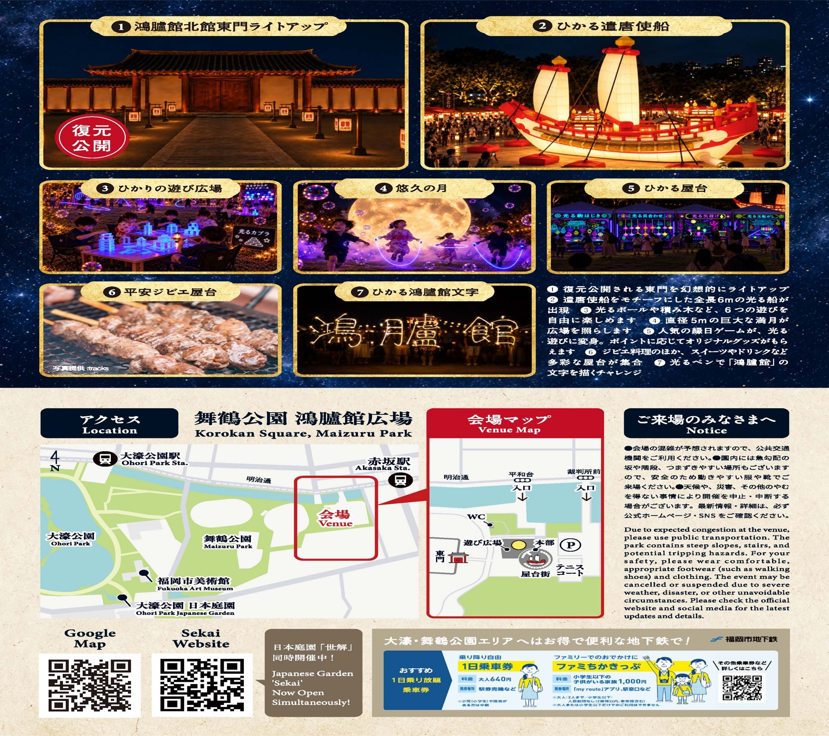 光の鴻臚館まつりイベントチラシ裏面