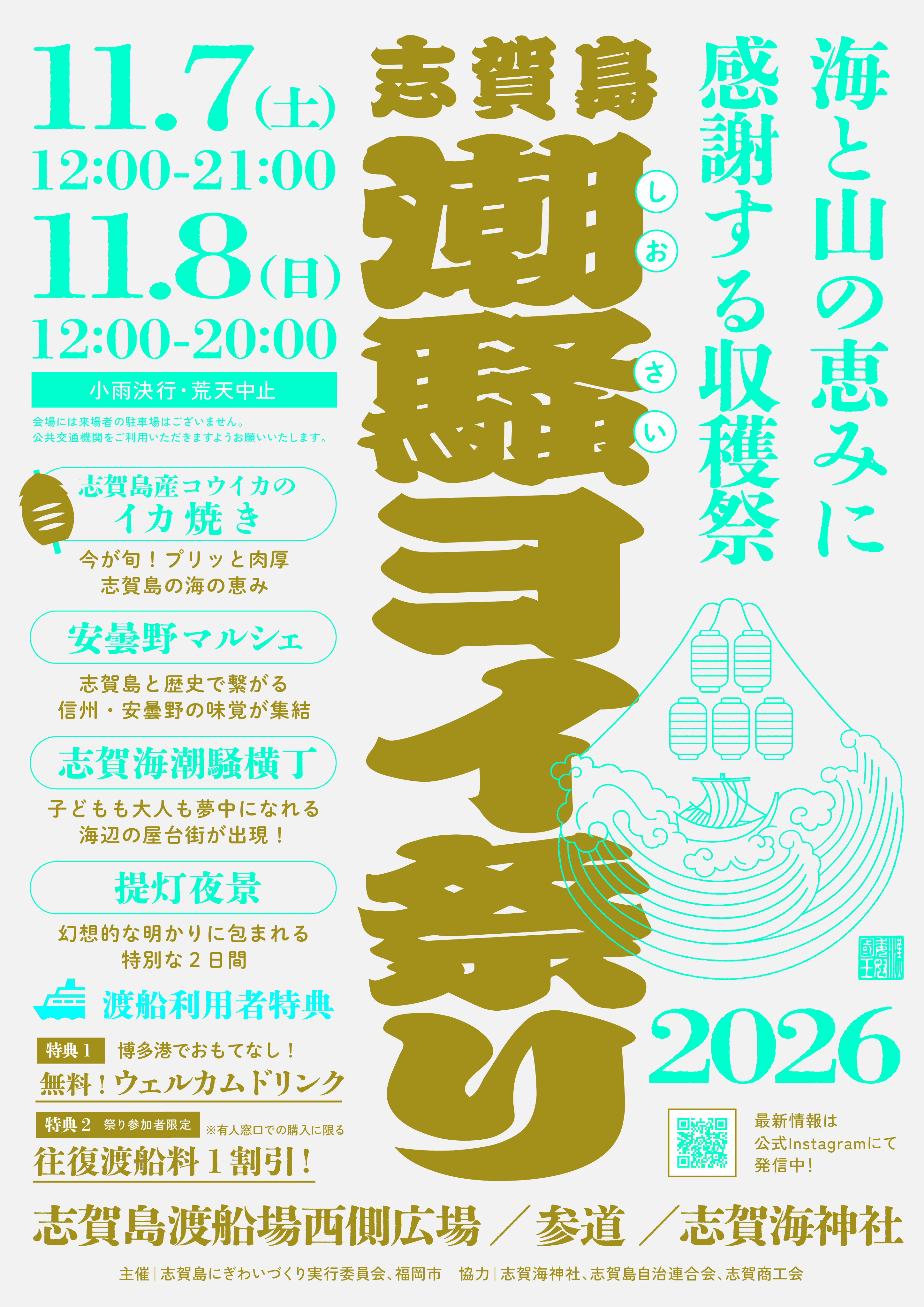 潮騒ヨイ祭りチラシの表
