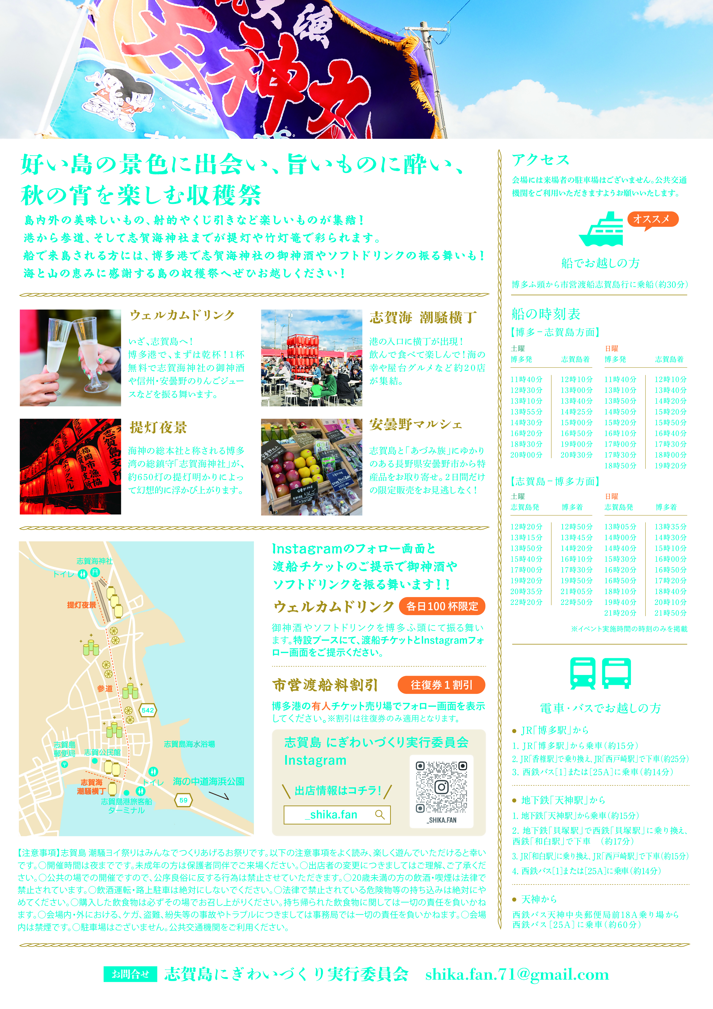 潮騒ヨイ祭りチラシの裏