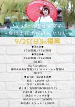 flyer画像