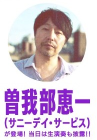 そかべさん