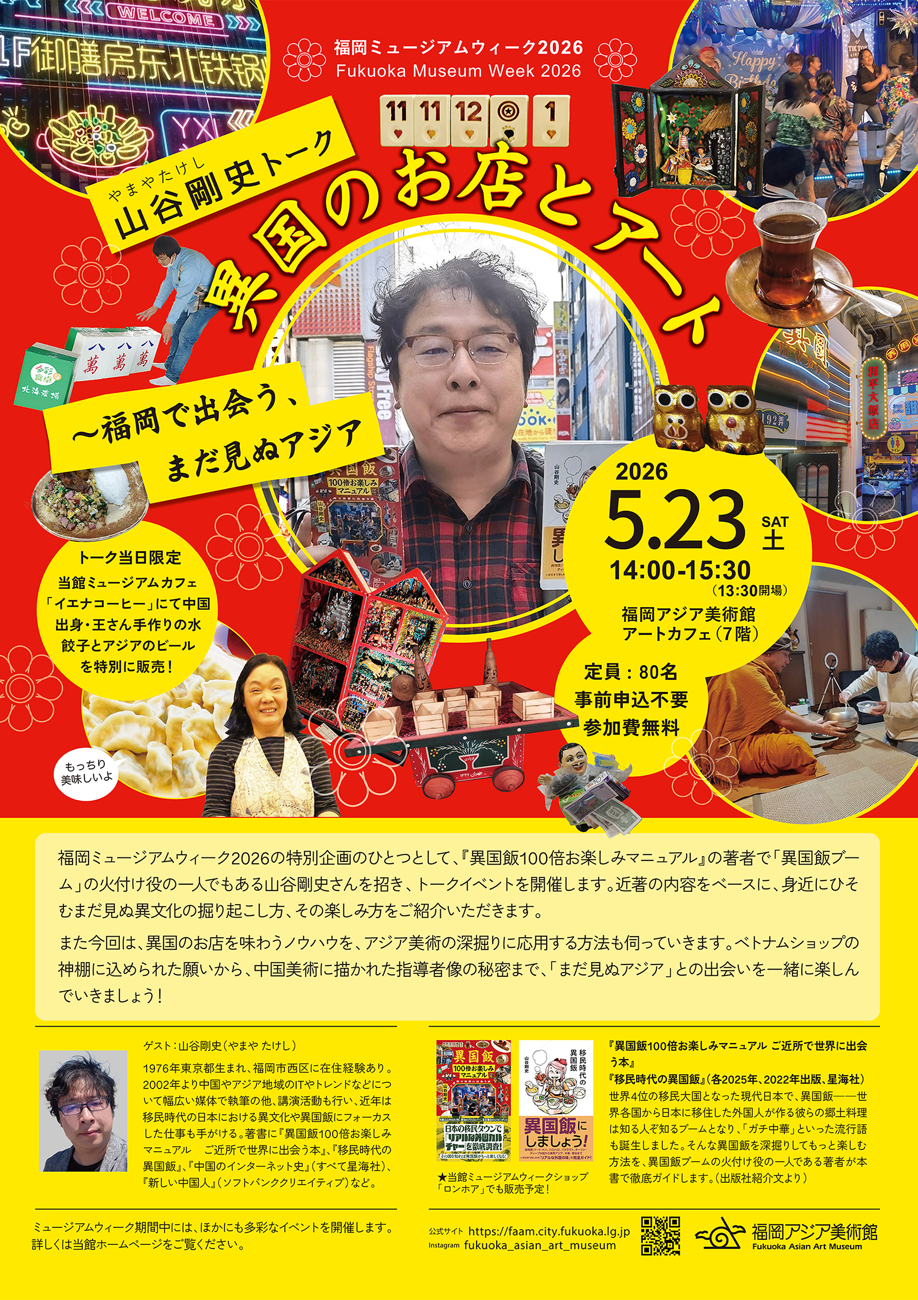 異国のお店とアートのポスター