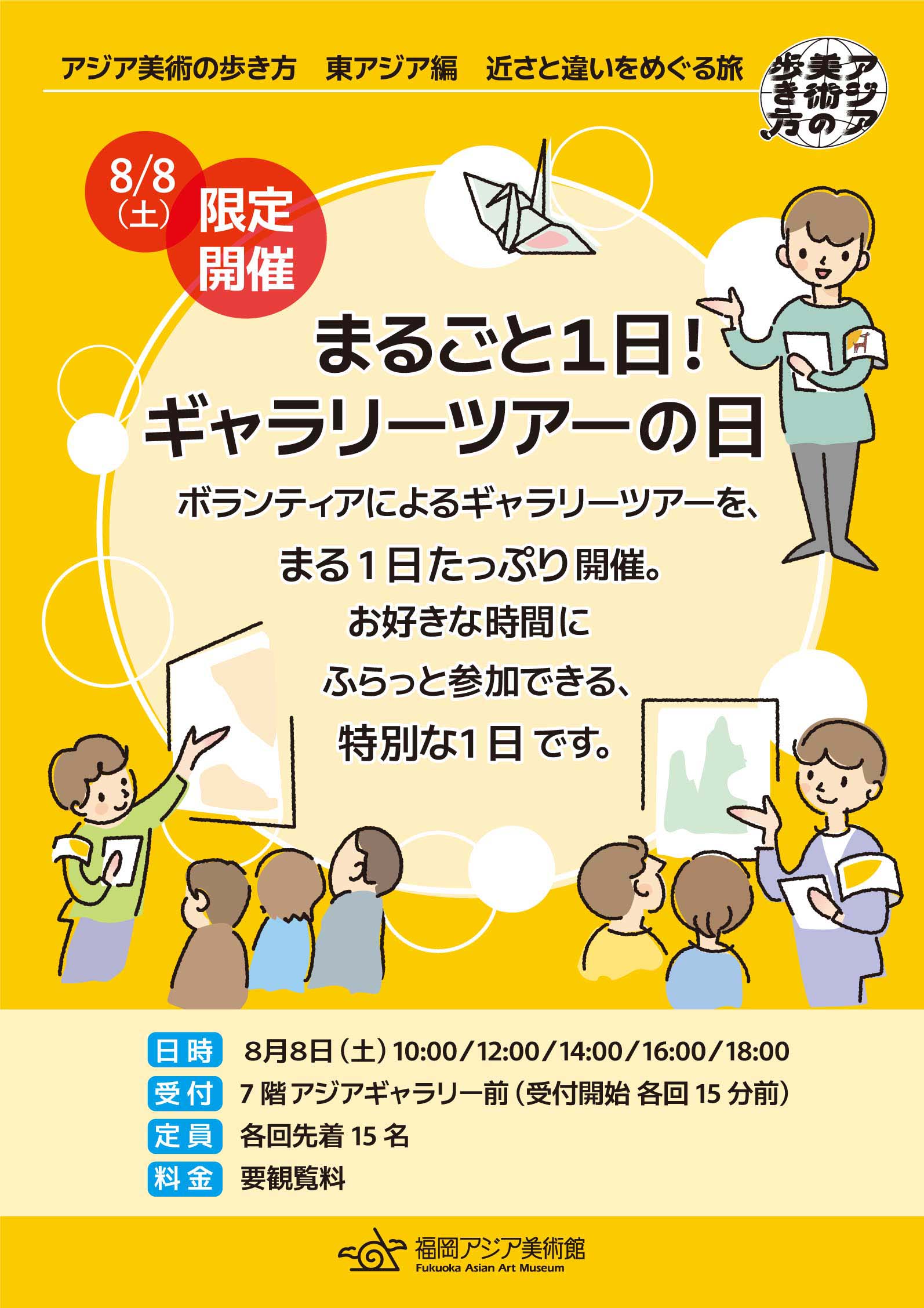「まるごと１日！ギャラリーツアー」の日のチラシ。詳細は記事に記載