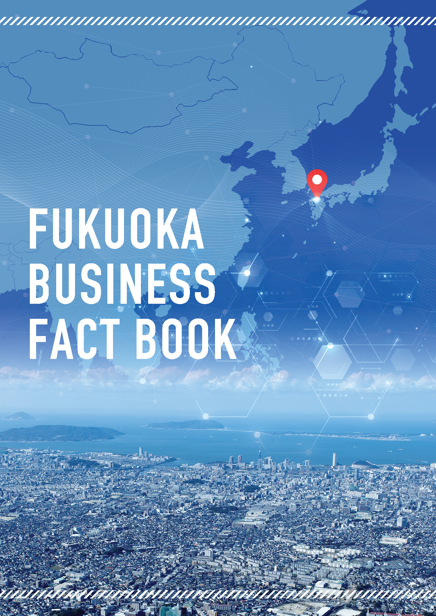 福岡市企業誘致パンフレット