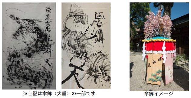 傘鉾イメージ画像