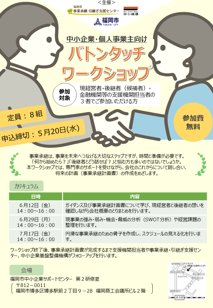 バトンタッチワークショップ表面