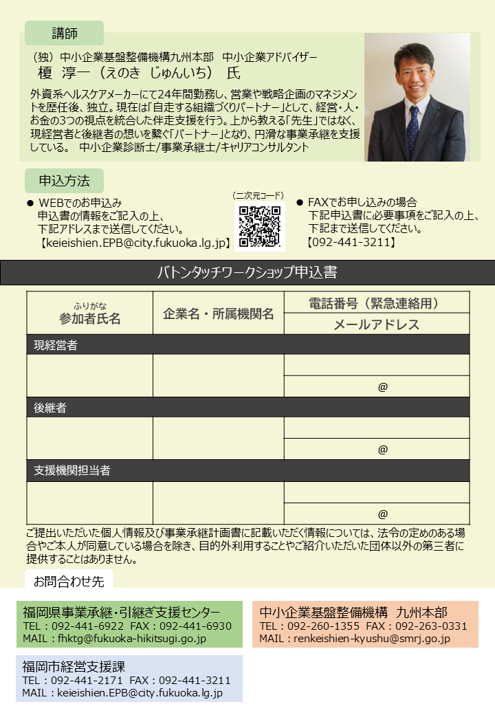 バトンタッチワークショップチラシ裏面