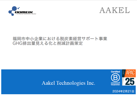 ドミックスコーポレーション株式会社の取組事例
