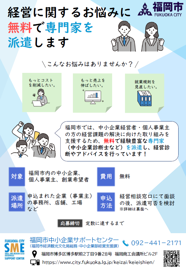 専門家派遣チラシ（表）