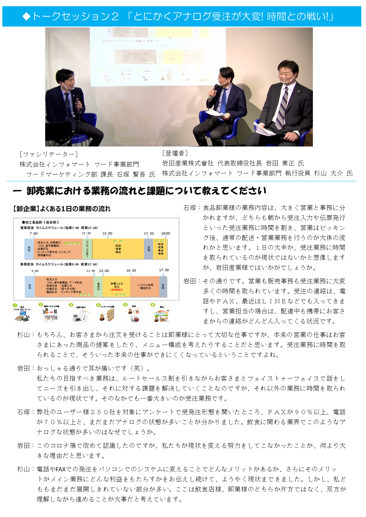 トーク２見出し