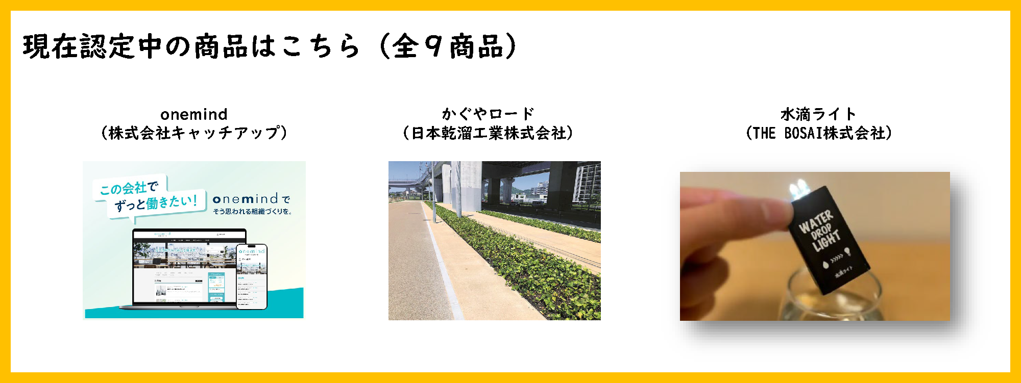 現在認定中のトライアル優良商品その３