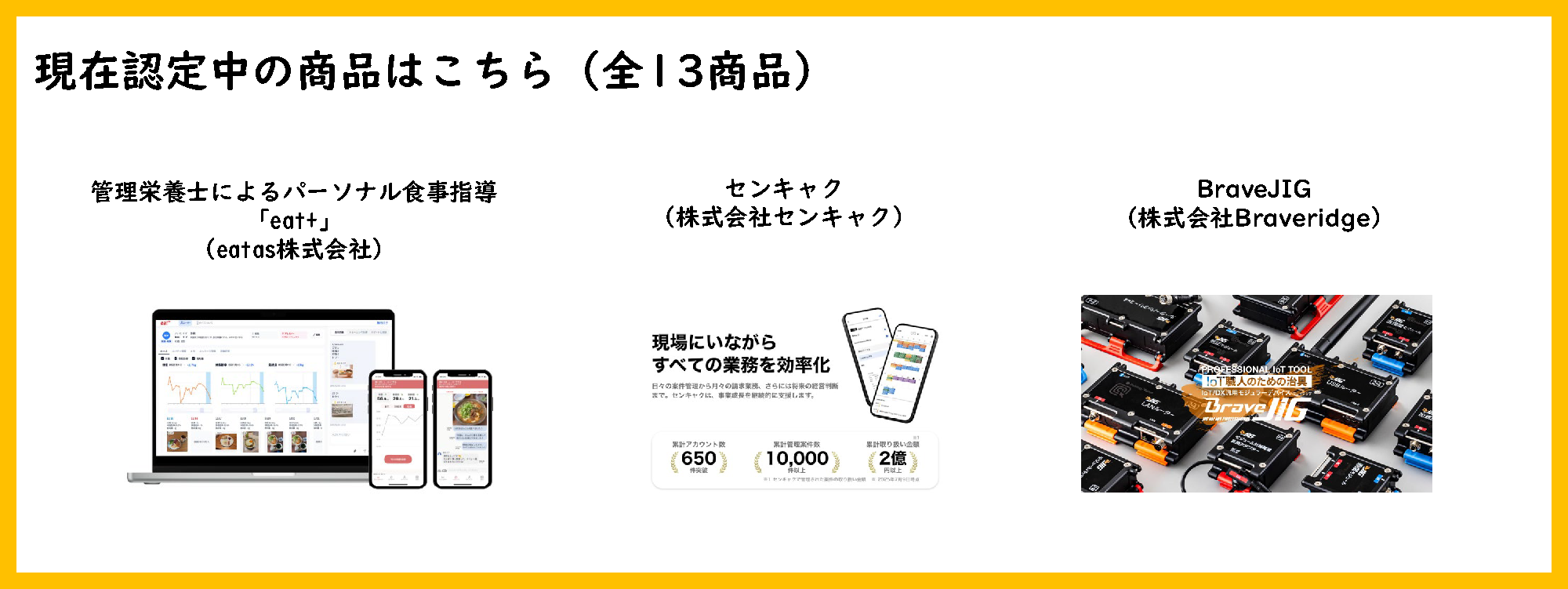 ”現在認定中の商品はこちら”