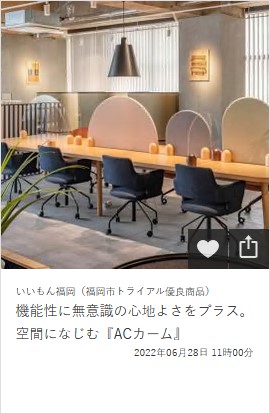 機能性に無意識の心地よさをプラス。空間になじむ『ACカーム』のイメージ画像