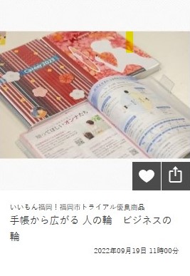 手帳から広がる人の輪、ビジネスの輪のイメージ画像