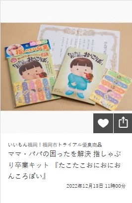 ママ・パパの困ったを解決、指しゃぶり卒業キット 『たこたこおにおにおんころぽい』のイメージ
