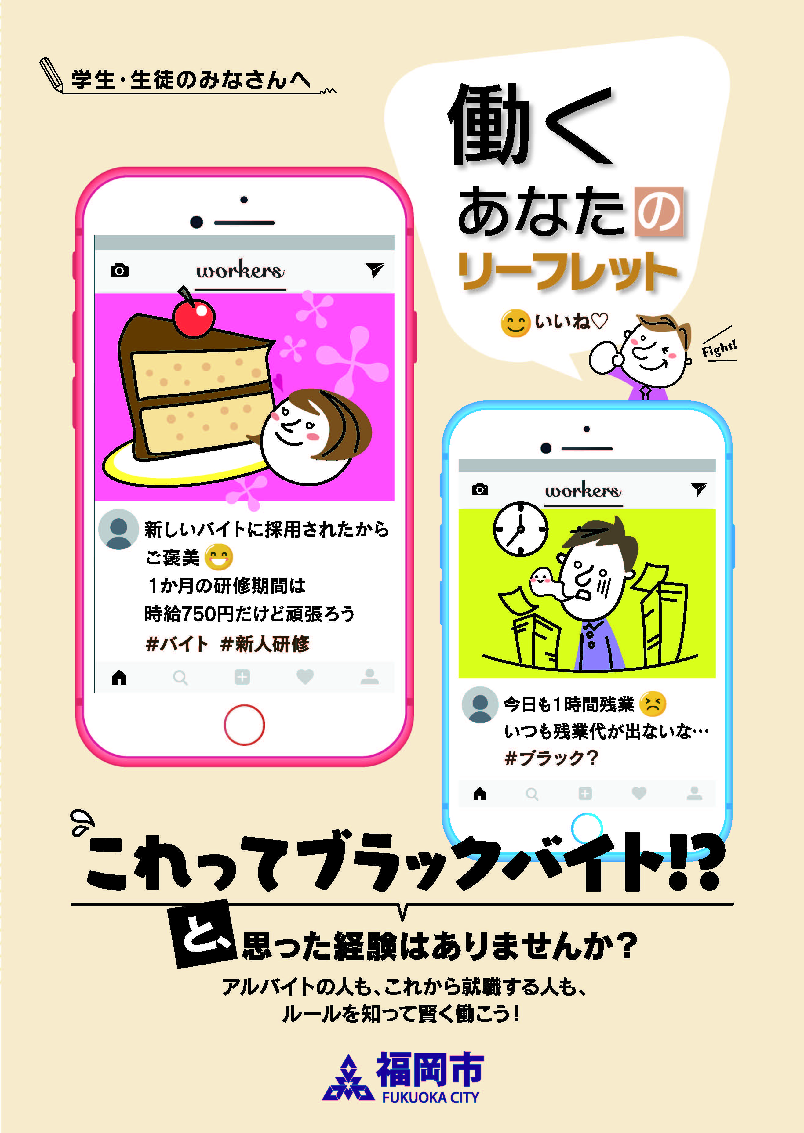 働くあなたのリーフレット表紙