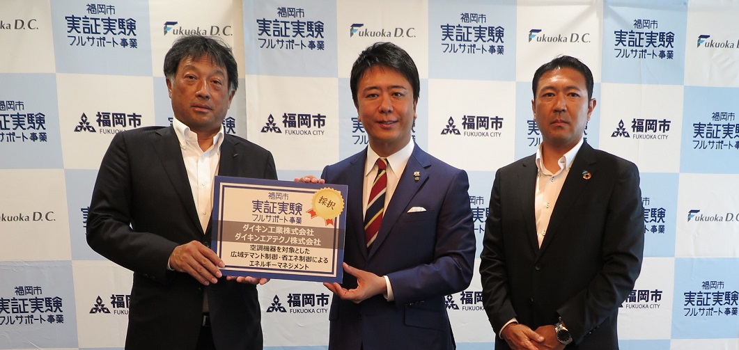 採択式写真（ダイキン工業、ダイキンエアテクノ）