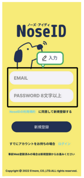 アプリ登録画面