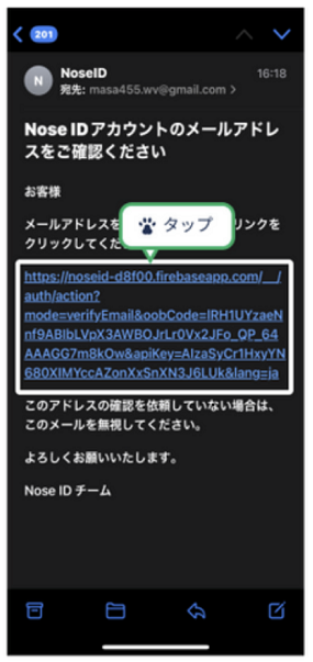 登録ボタンタップ後の受信メール画面URLをタップ