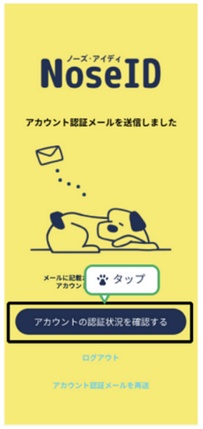 アプリ認証状況確認画面