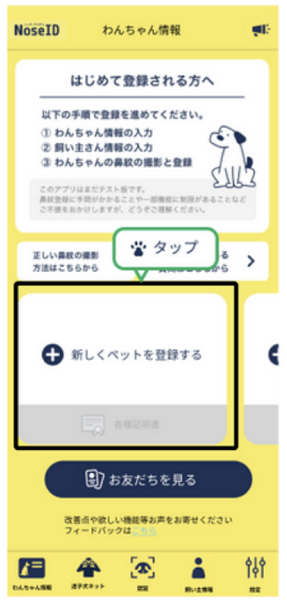 アプリ新規登録画面
