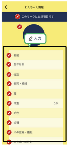 アプリ新規登録画面各入力項目