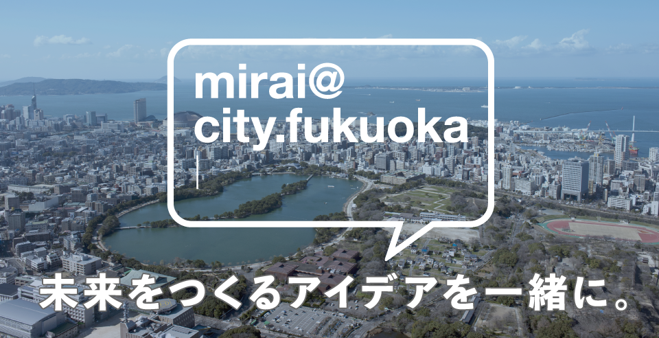 画像:mirai@（ミライアット）－未来をつくるアイデアを一緒に。－