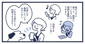 漫画12。紙のメモと違って、簡単にワンちゃんの情報を最新にできるし、共有できていいね！行政とも連携しているみたいだし、これなら安心して利用できるかも！