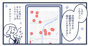 漫画13。しかもこのアプリ、犬同伴OKの避難所マップで探すことができる！さっき探すのあんなに苦労したのに（泣）ありがたい！