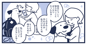 漫画14。防災について知らないことばっかりだったなあ、この子のこと守れるのは私だけだもんね。もしもの時のために私にできることやっておかないとね！