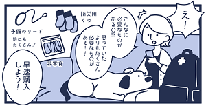 漫画２。え！こんなに必要なものがあるの？、思っていたよりもたくさん必要なものがある、早速購入しよう！