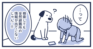 漫画４。検索しても全然避難所の情報がでてこないじゃん